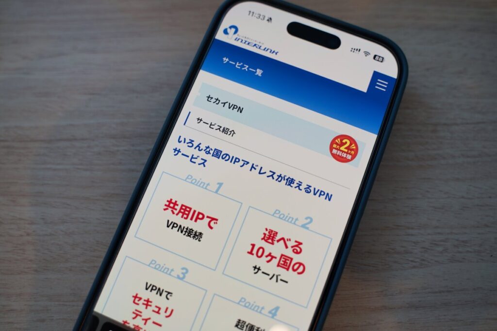 セカイVPN