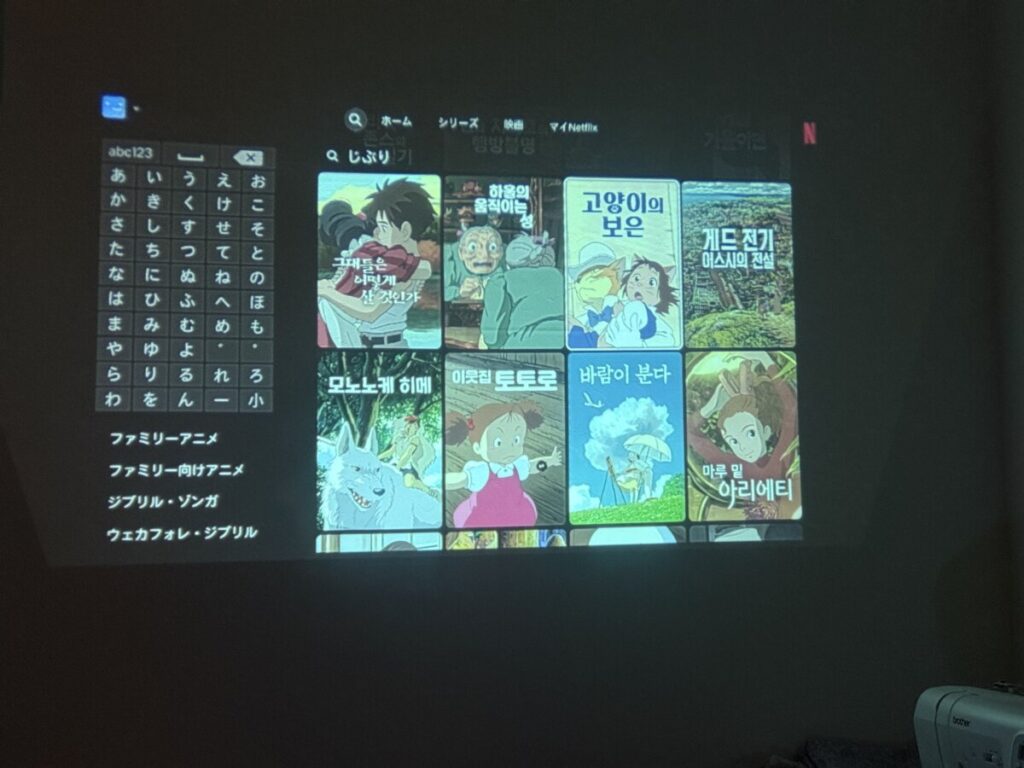 プロジェクターなら部屋中どこでも大画面でじぶり
