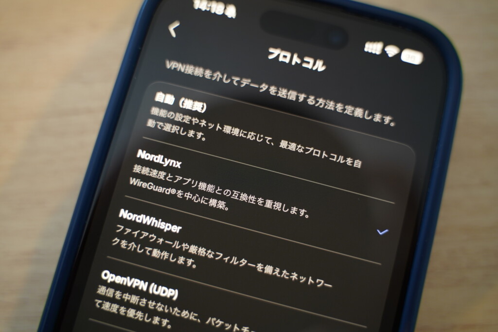 NordVPNアプリでNordLynxプロトコルを選択することができる