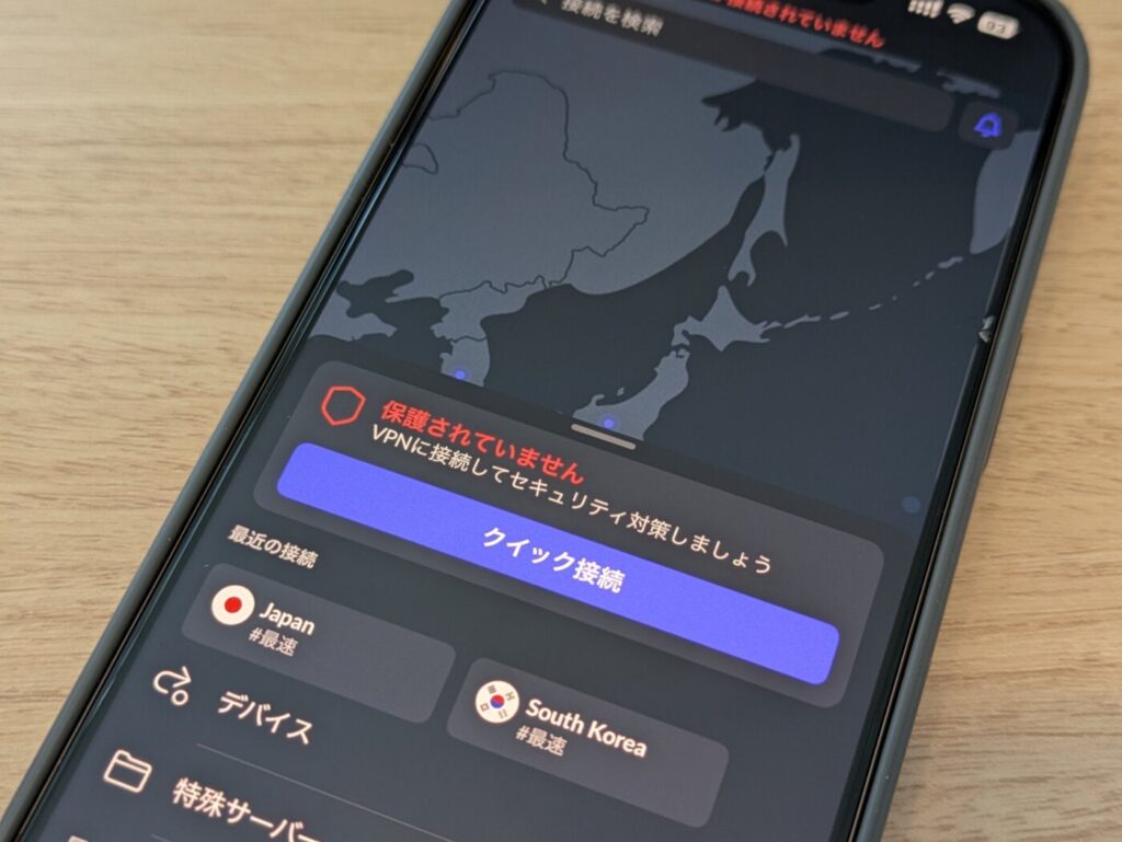 近年はVPNの必要性は更に高く「個人利用にも必要なツール」