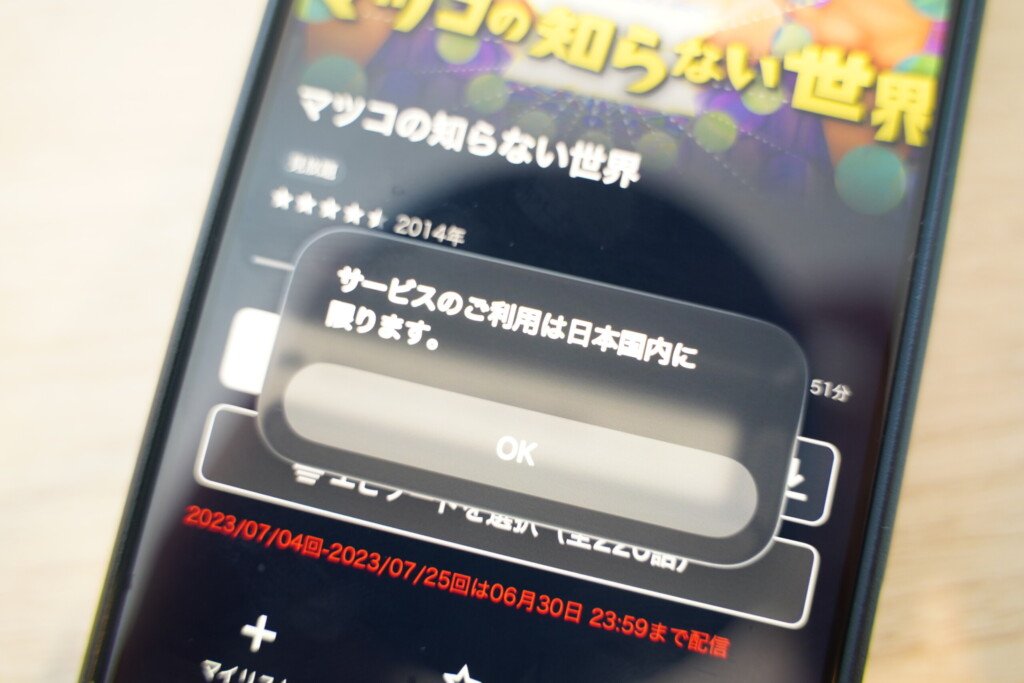 【逆パターン】海外サーバーのままだとU-NEXTは見られない