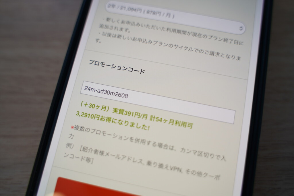 スイカVPNの料金プランとプロモーションコードで最安にする方法