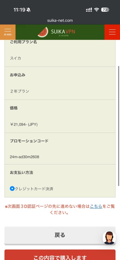 内容を確認して購入