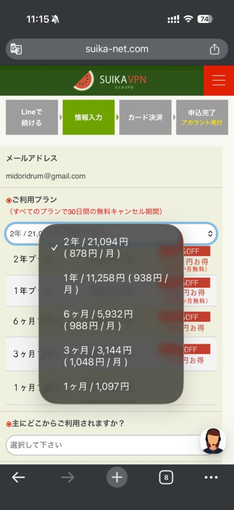 プランを選択