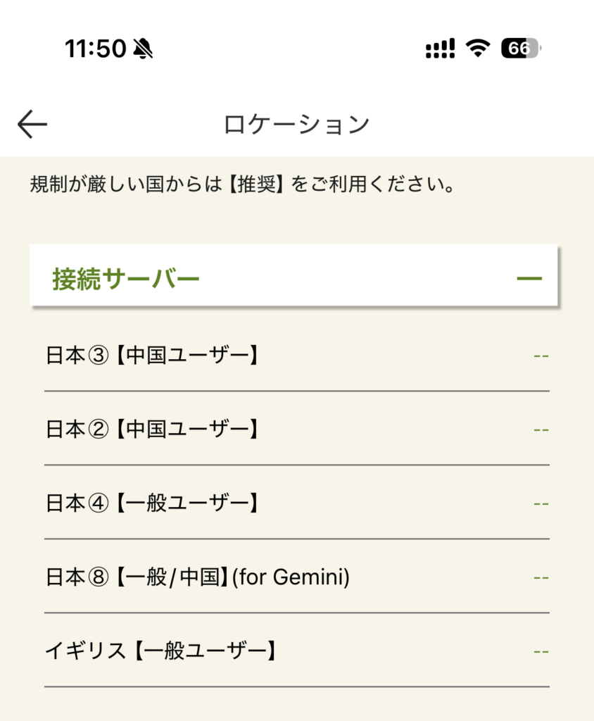 スイカVPNのロケーションは任意で選択ができます。