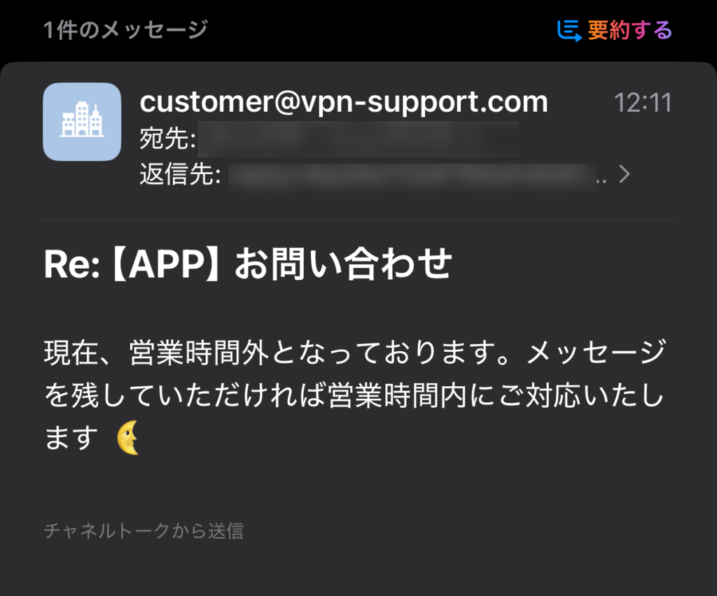スイカVPNの強みである日本語サポートも実際に試しました。アプリの問い合わせ画面から「イギリス以外の国は選択できますか？」と質問を送信したところ、約1分後に日本語の返信が届きました。