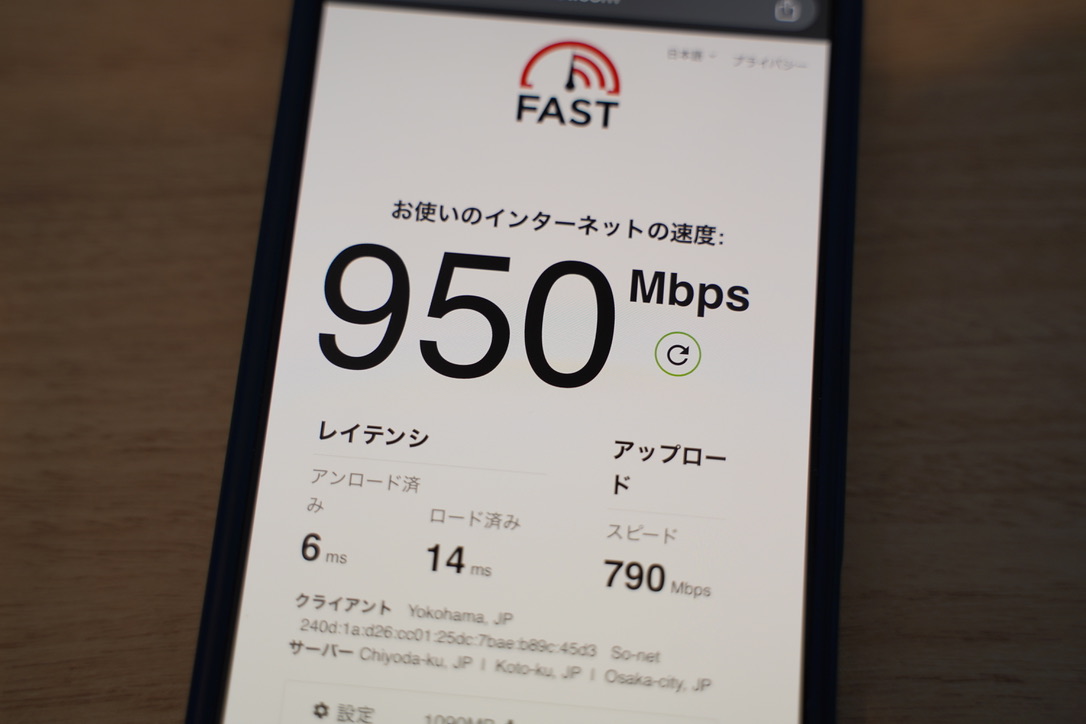 NURO光Wi-FiでVPN未接続時に下り950Mbpsを記録したFast.com