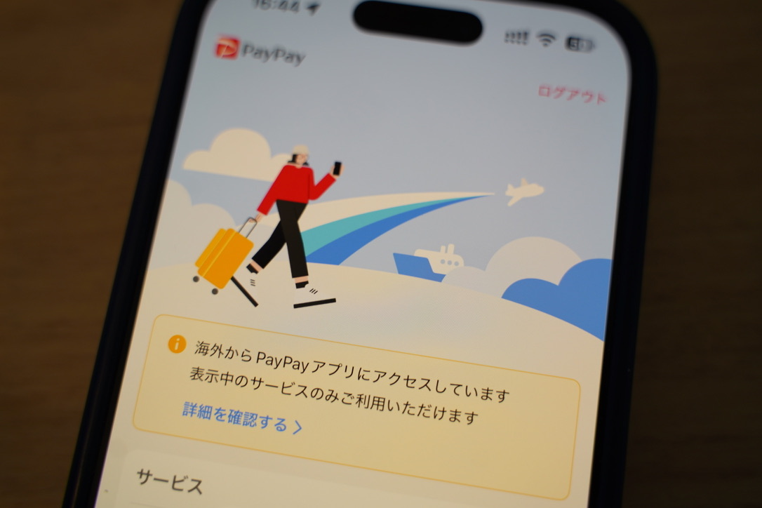 VPN Gateの韓国サーバー接続時にPayPayで海外アクセスの制限表示が出た画面