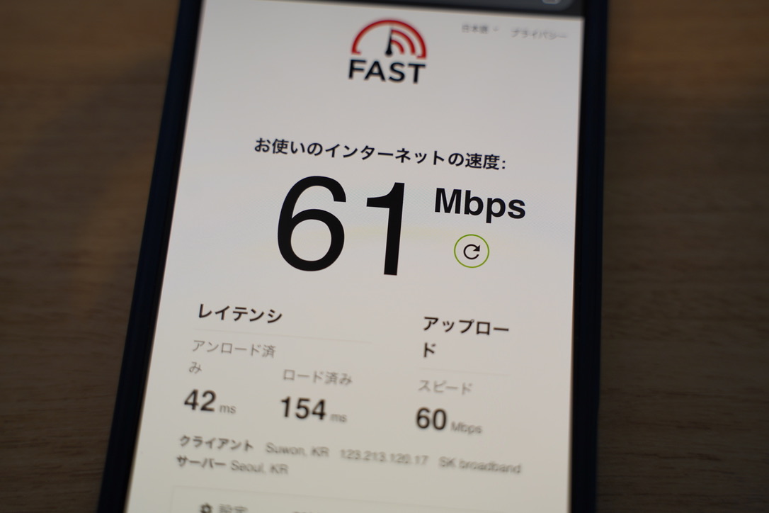 NURO光Wi-FiでVPN Gateの韓国サーバー接続時に下り61Mbpsを記録したFast.com