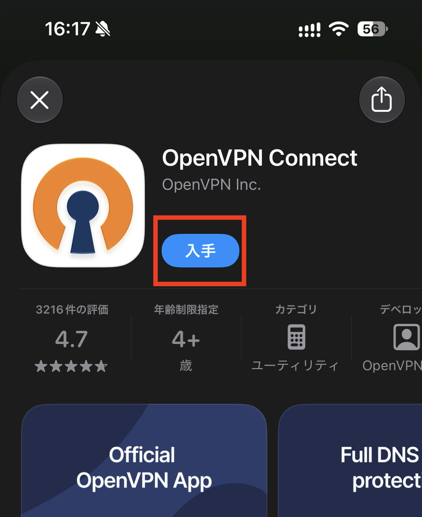 「OpenVPN Connect」を検索してインストール