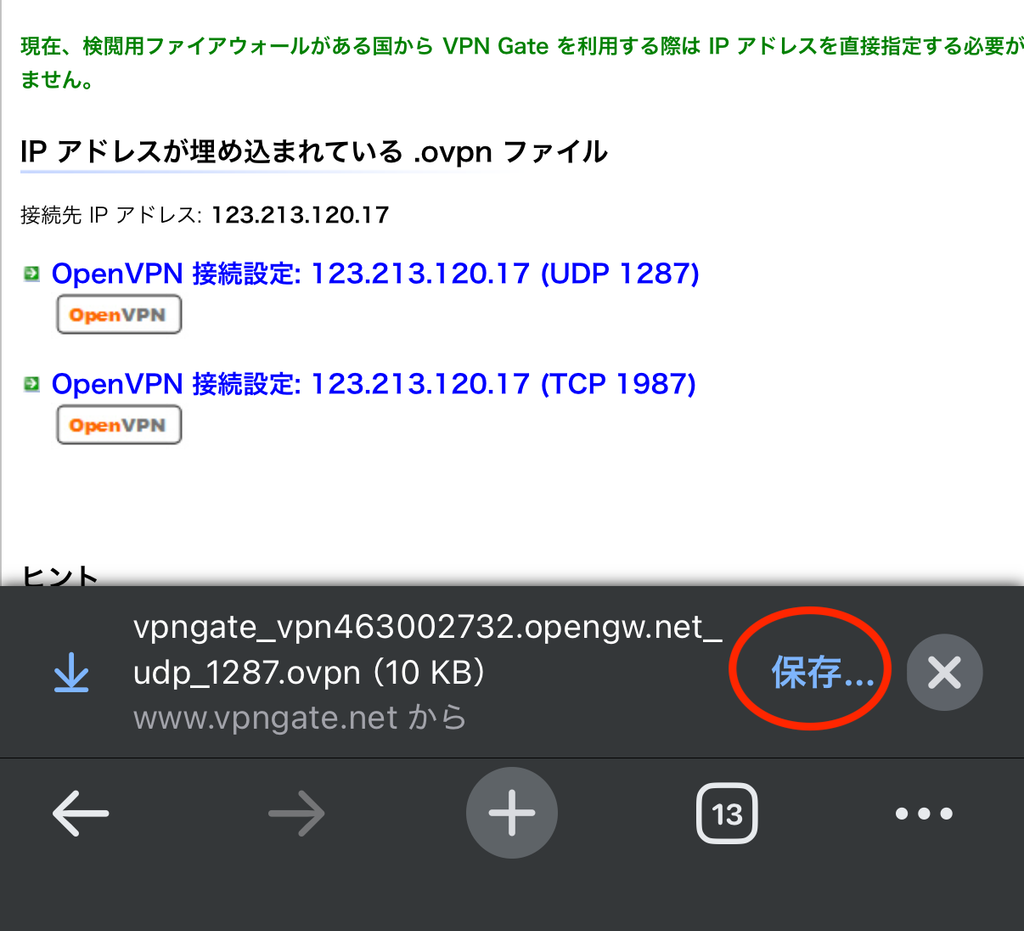 VPN GateのOpenVPN設定ファイルをiPhoneにダウンロードする画面