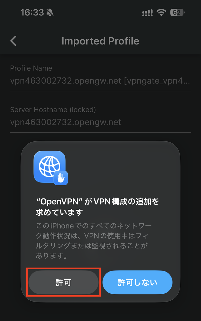 OpenVPNがVPN構成の追加を求めていますと表示されたら「許可」を押す