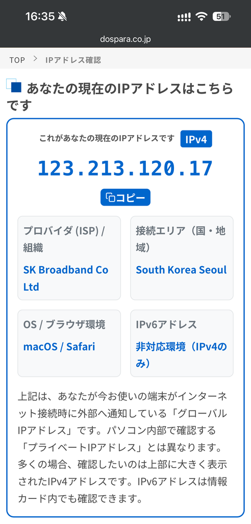 VPN Gate接続後のIPアドレスが韓国ソウルと判定された画面