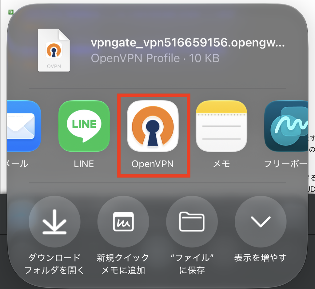 iPhoneの共有メニューからOpenVPN Connectを選択する画面
